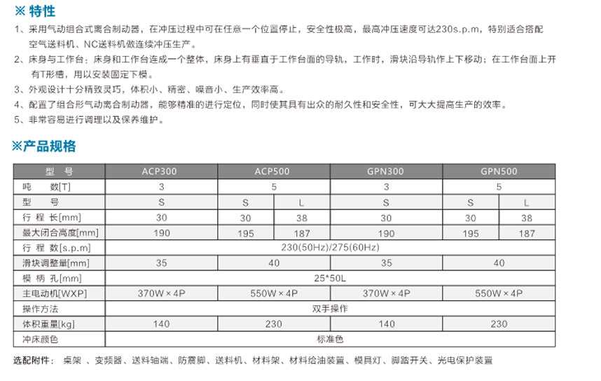 桌上精密沖床ACP產(chǎn)品介紹