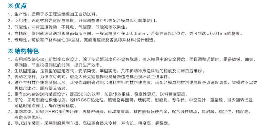 高速滾輪送料機RF105NS產(chǎn)品說(shuō)明